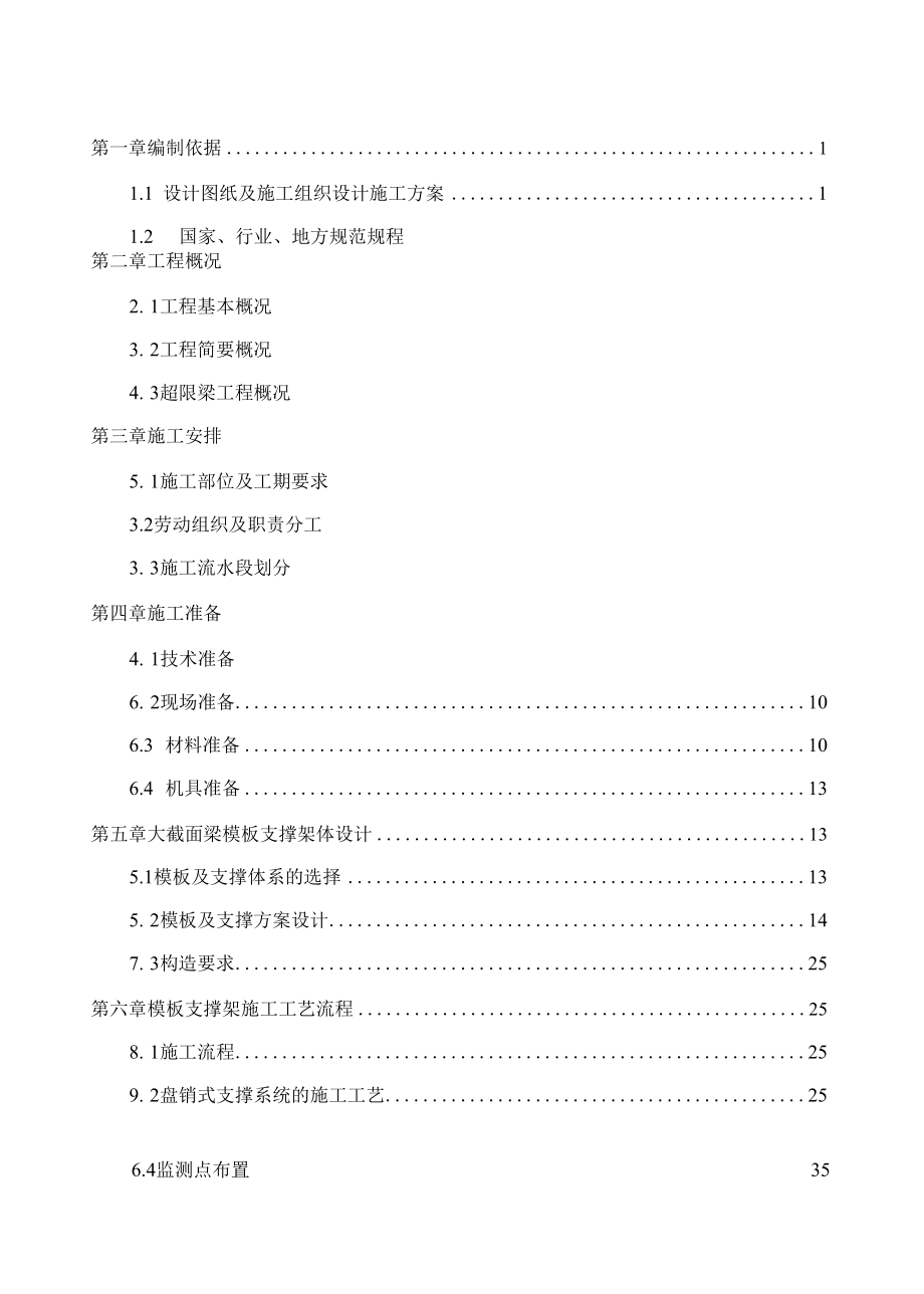 大截面梁模板支撑架安全专项施工方案.docx_第2页