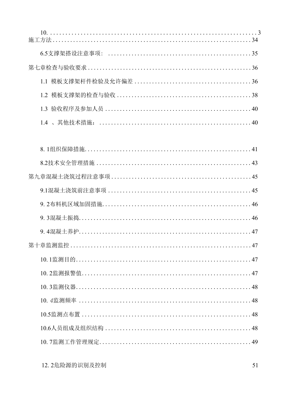 大截面梁模板支撑架安全专项施工方案.docx_第3页