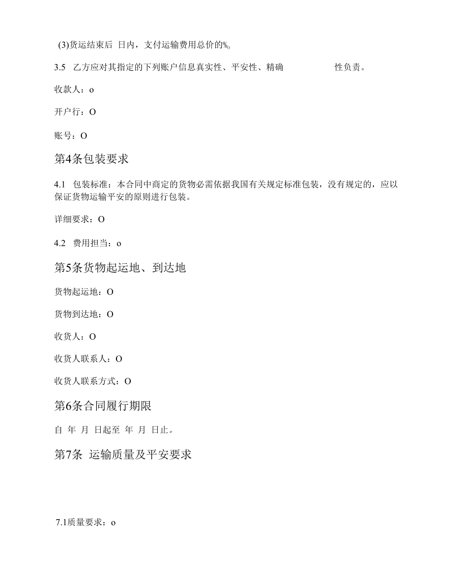 委托代理合同(货物运输).docx_第2页