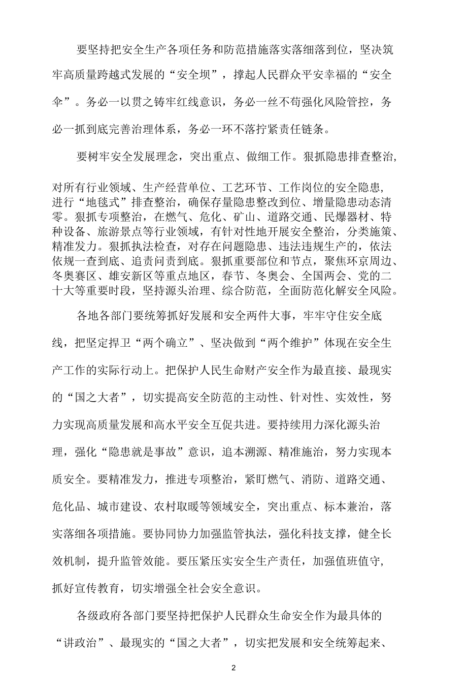 学习2022年全国安全生产电视电话会议精神心得体会二.docx_第2页