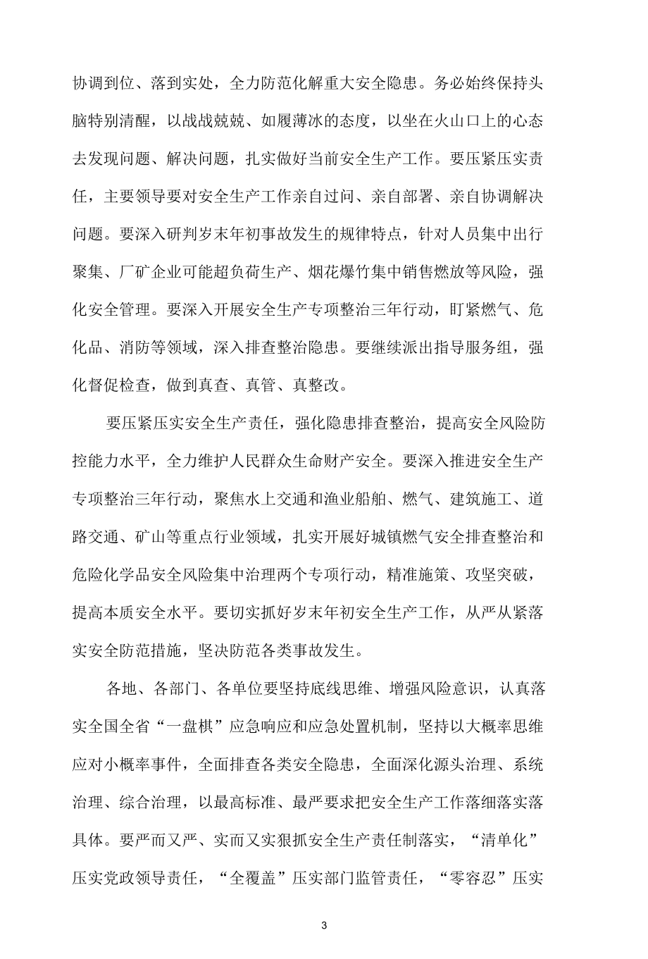 学习2022年全国安全生产电视电话会议精神心得体会二.docx_第3页