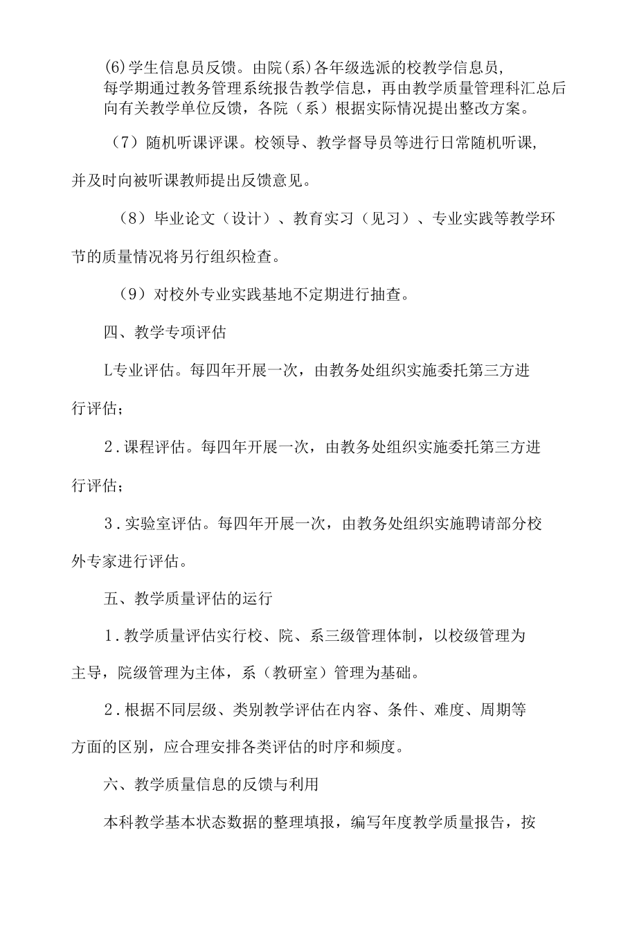 大学常规教学质量管理实施细则.docx_第3页