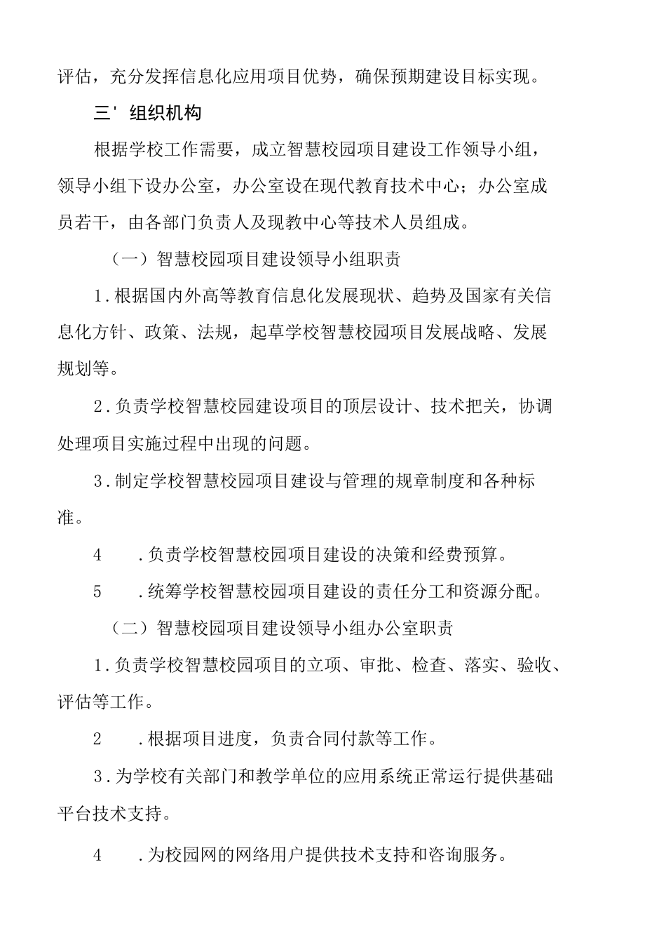 学校智慧校园项目建设方案.docx_第2页