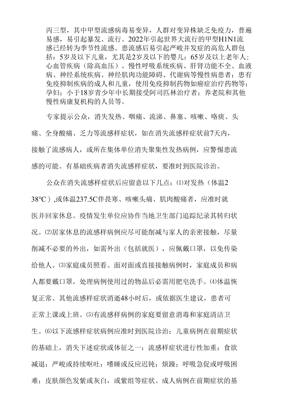 学校冬季重点传染病预防控制的知识要点.docx_第2页