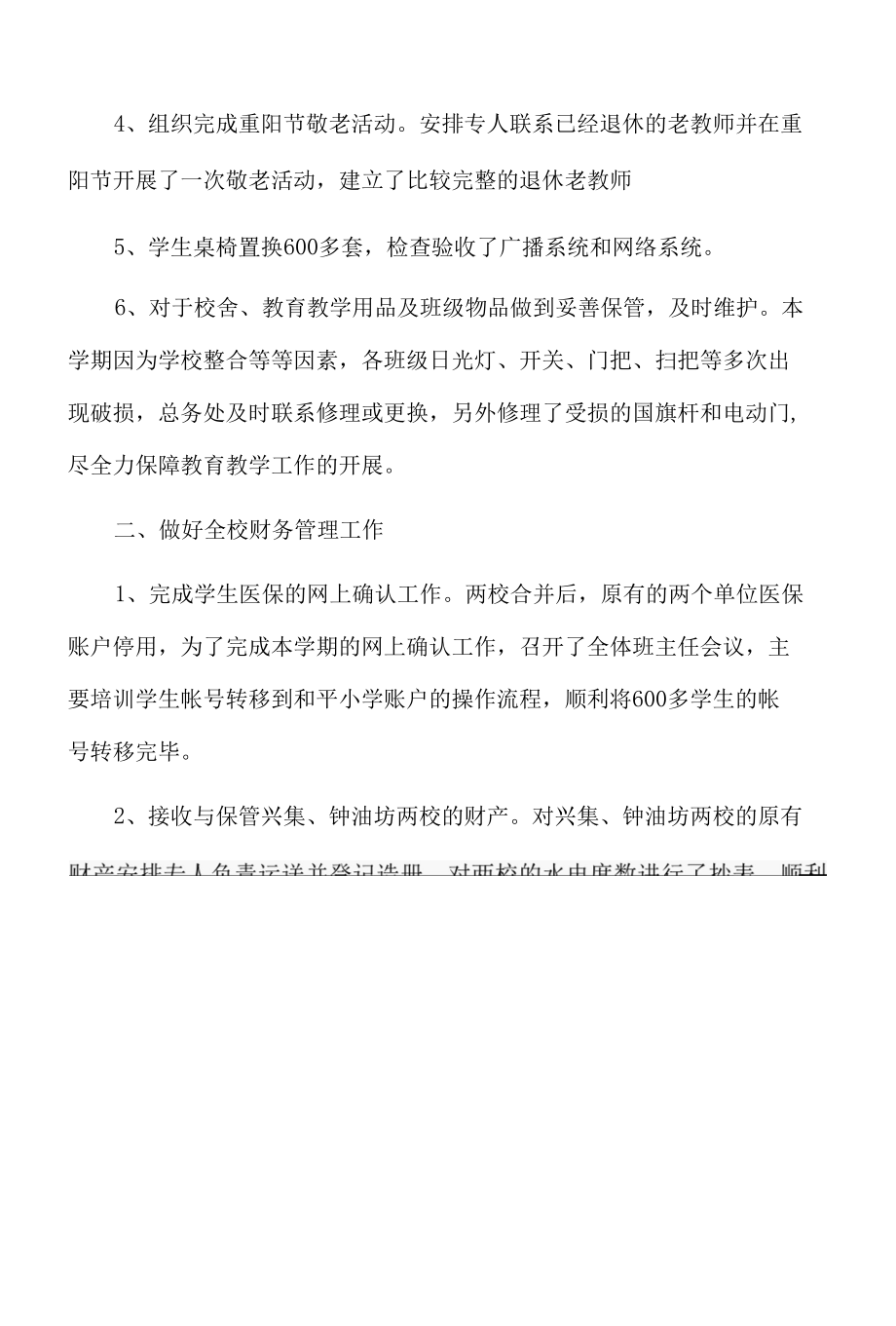 学校总务处工作总结汇总五篇.docx_第2页