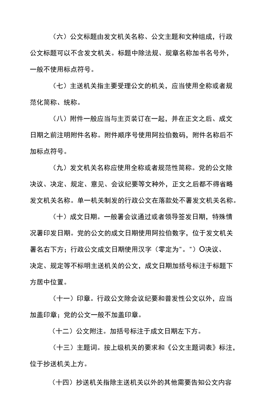 学院公文处理办法.docx_第3页