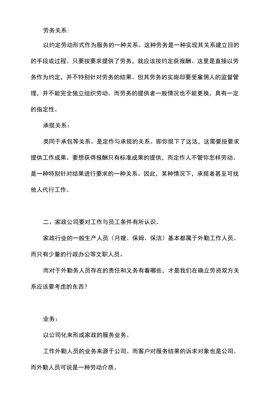 如何管理定位决定与劳动者何种关系.docx_第2页