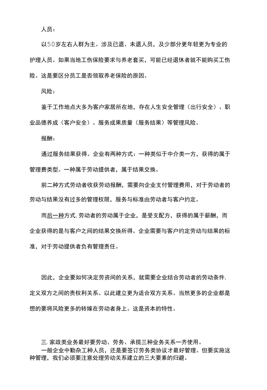 如何管理定位决定与劳动者何种关系.docx_第3页