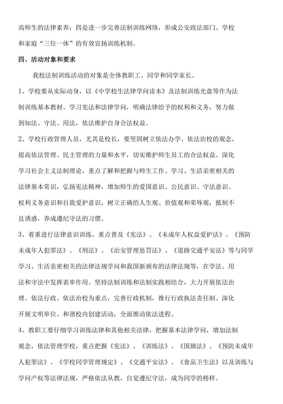 学校法制教育活动实施方案.docx_第2页