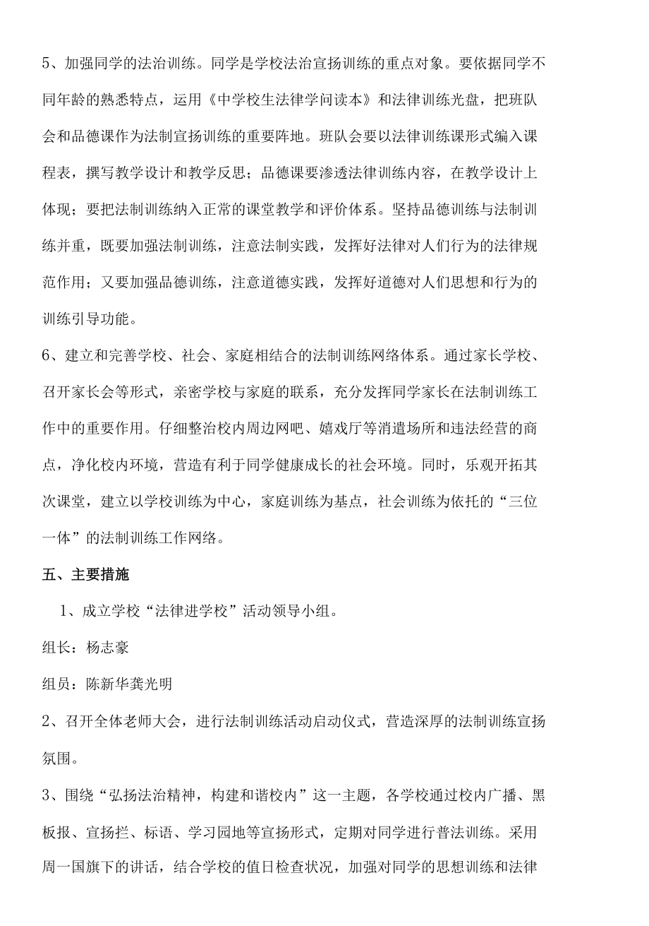 学校法制教育活动实施方案.docx_第3页