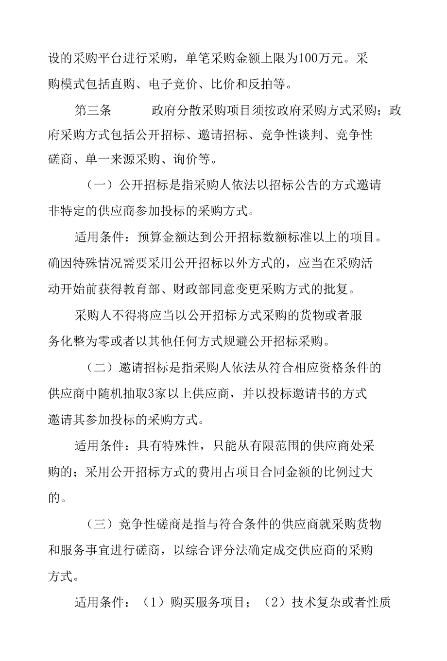 大学货物和服务采购工作实施细则.docx_第2页