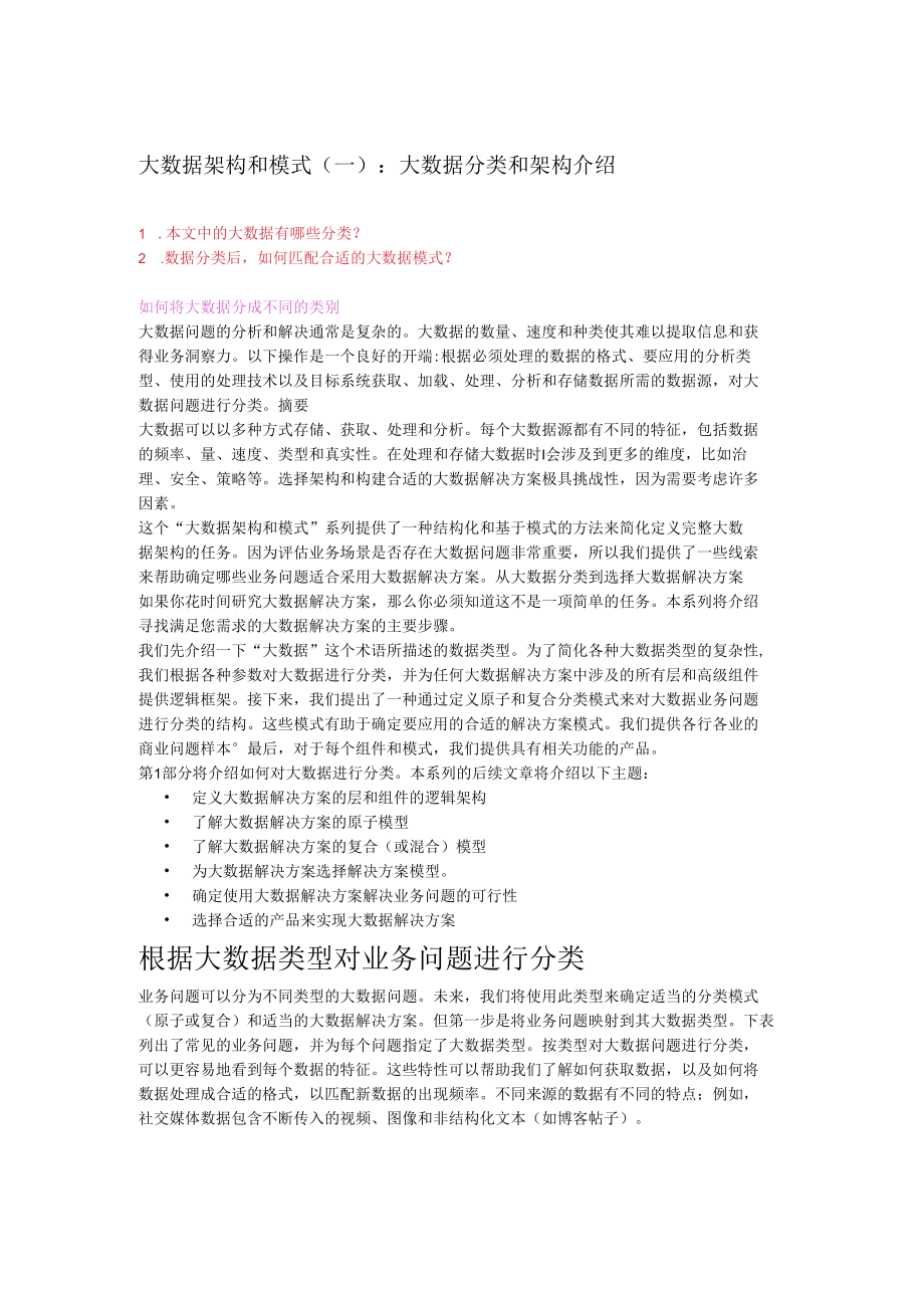 大数据架构和模式.docx_第1页