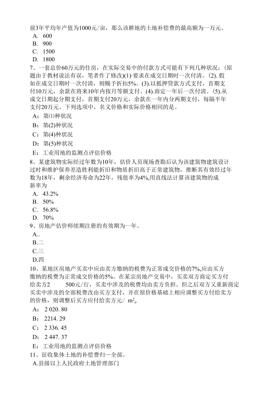 天津2022年上半年房地产估价师《相关知识》：工程量计算的依据试题.docx_第2页