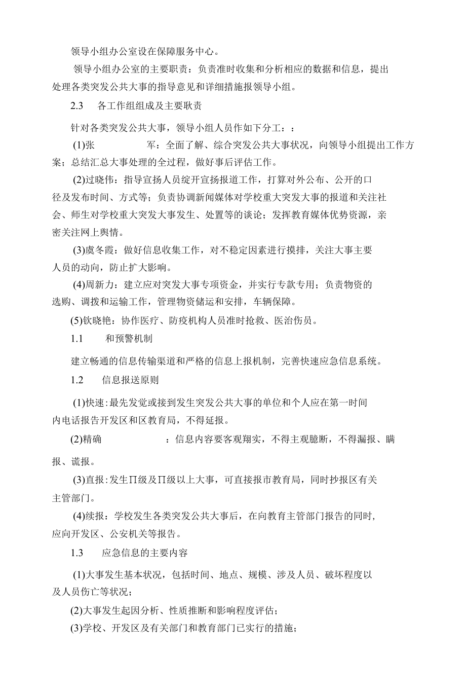 学校突发公共事件应急预案.docx_第3页