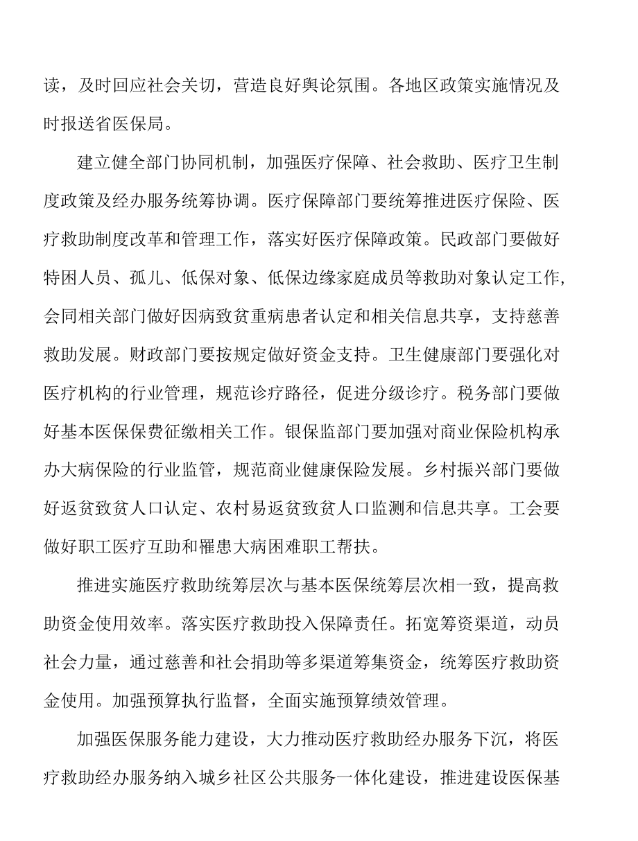 夯实医疗救助托底保障实施方案.docx_第2页