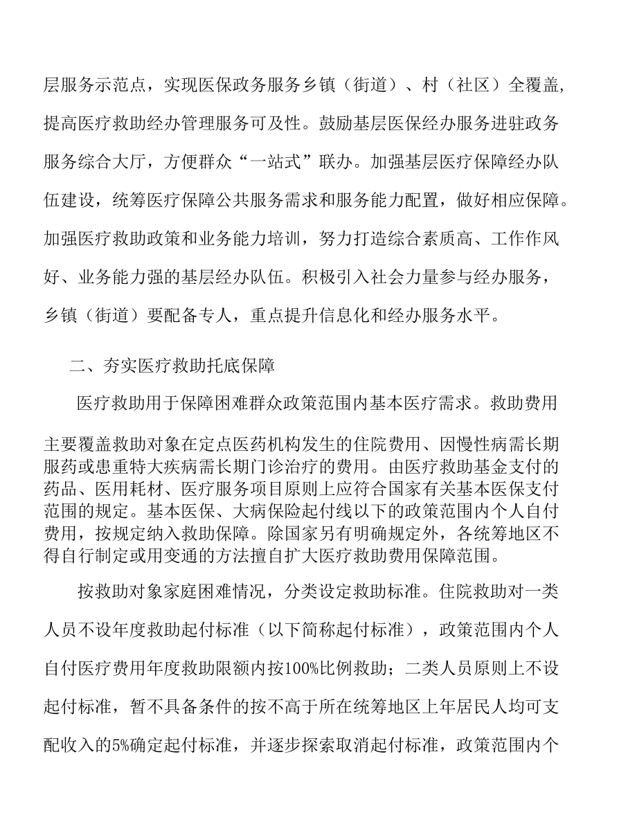 夯实医疗救助托底保障实施方案.docx_第3页