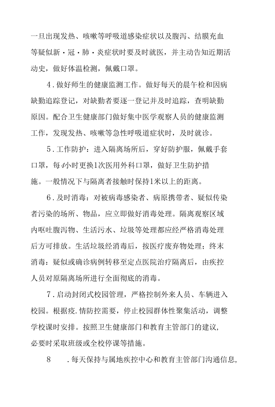 学校突发疫情应急处置预案通用版.docx_第3页