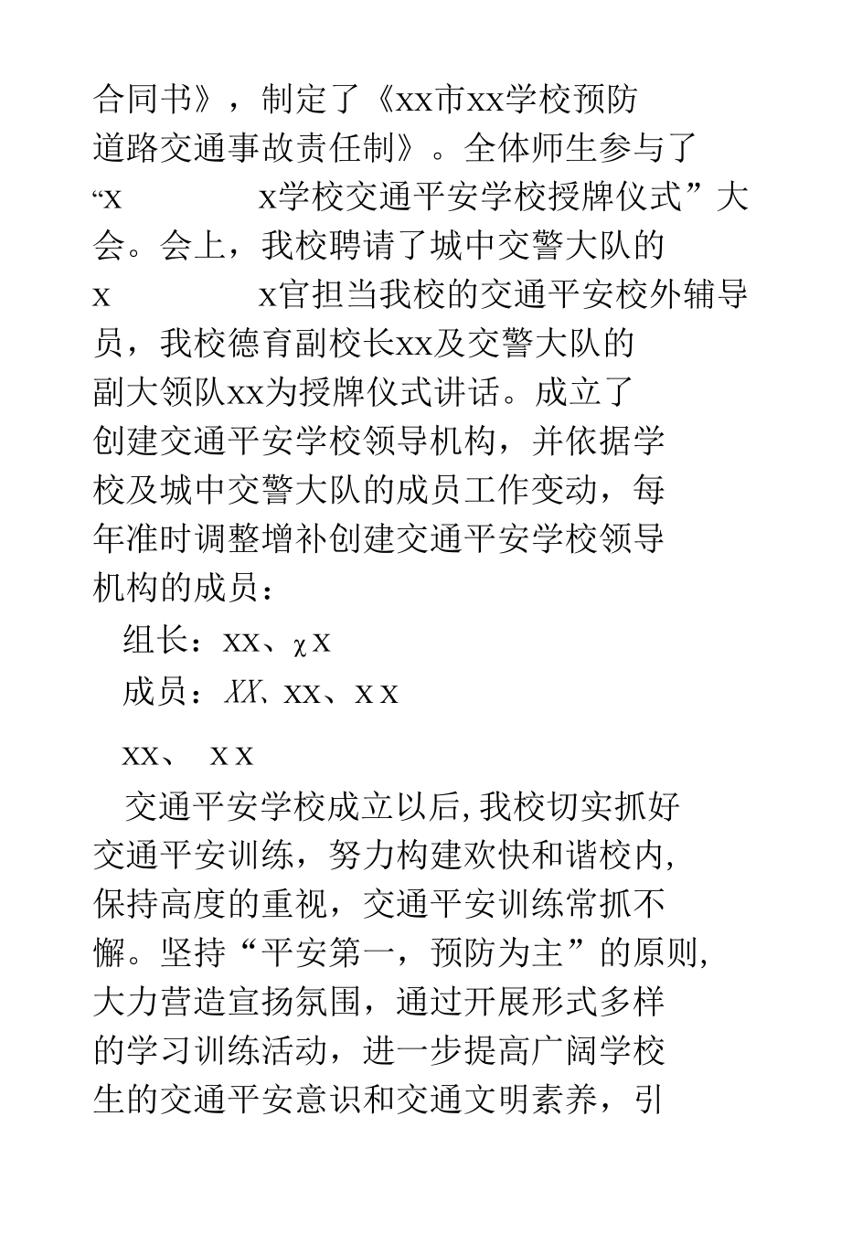 学校交通安全宣传教育工作汇报材料.docx_第2页