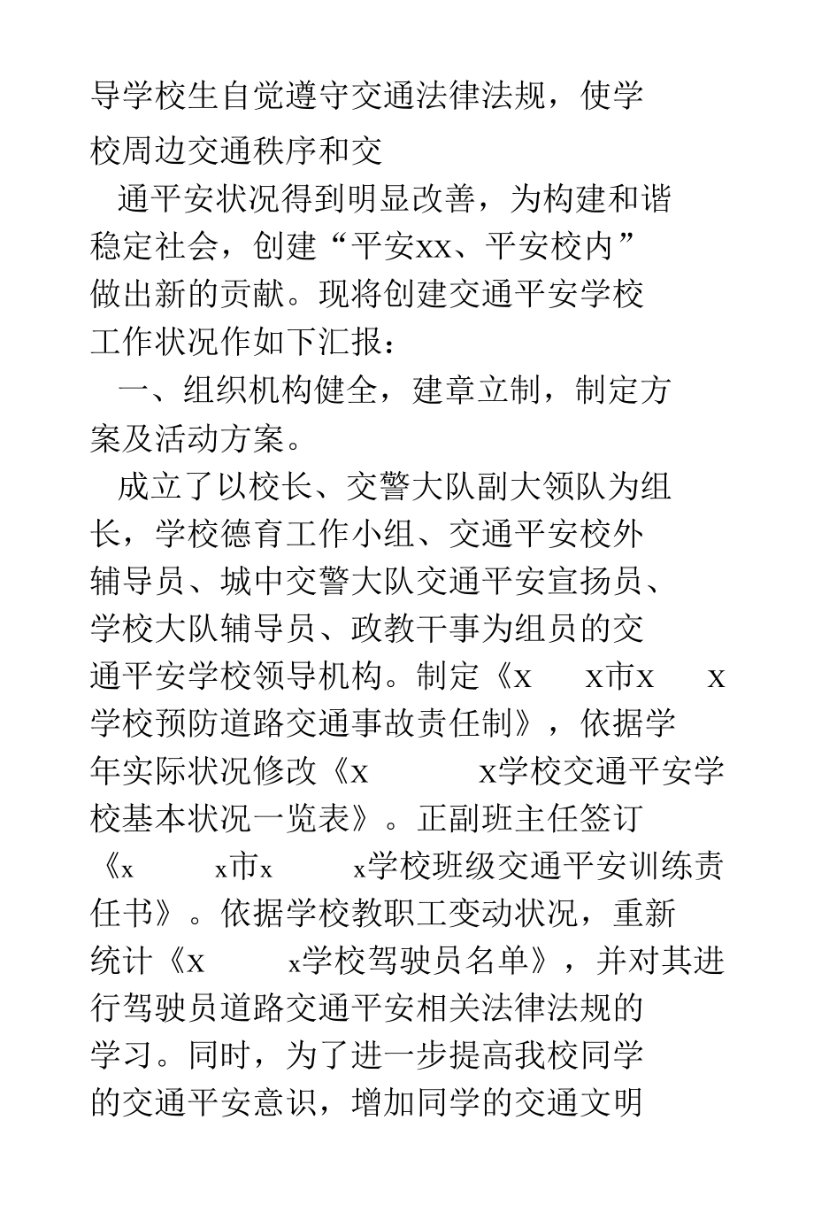 学校交通安全宣传教育工作汇报材料.docx_第3页