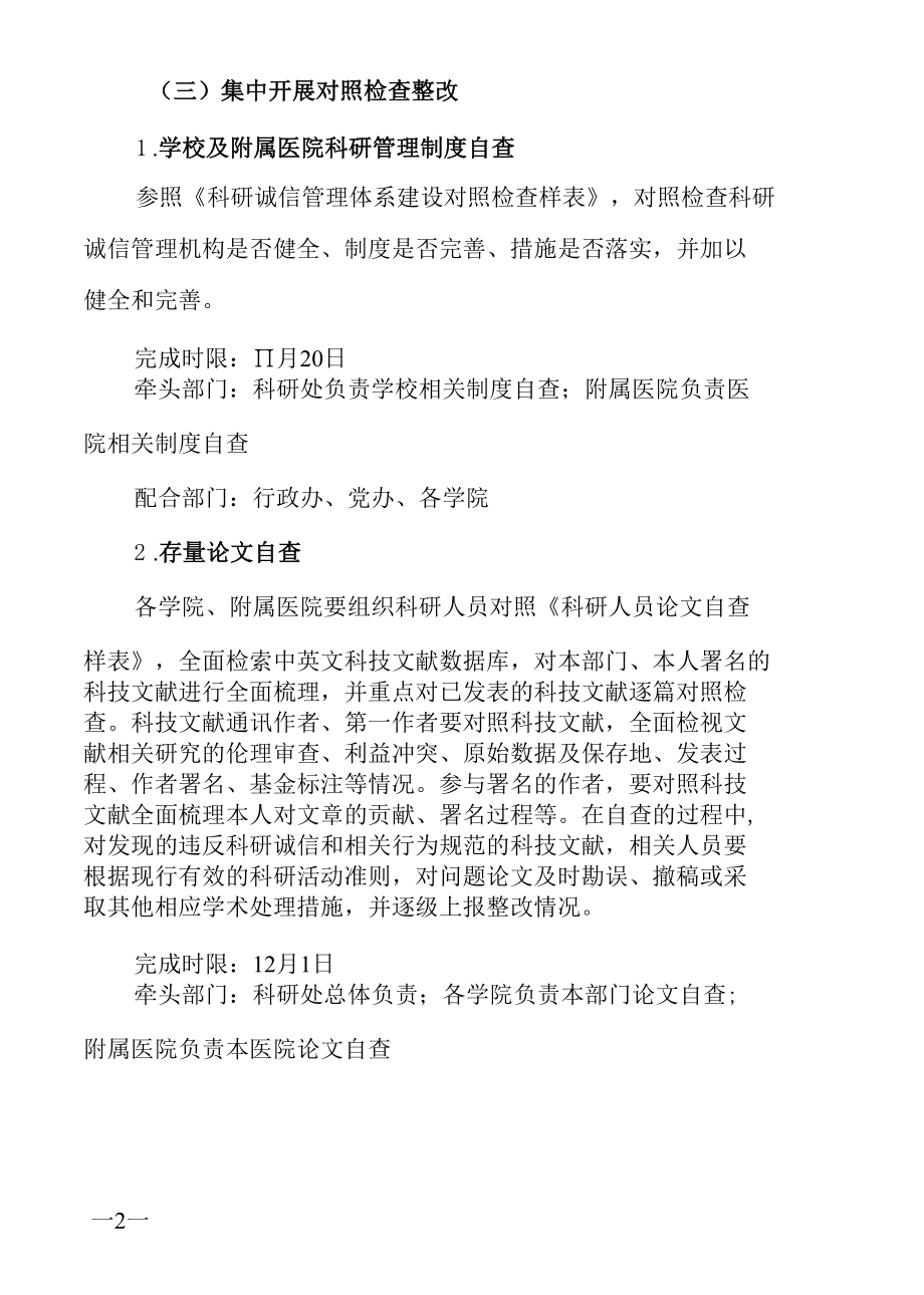 学校研诚信与作风学风建设专项教育整治活动实施方案.docx_第3页