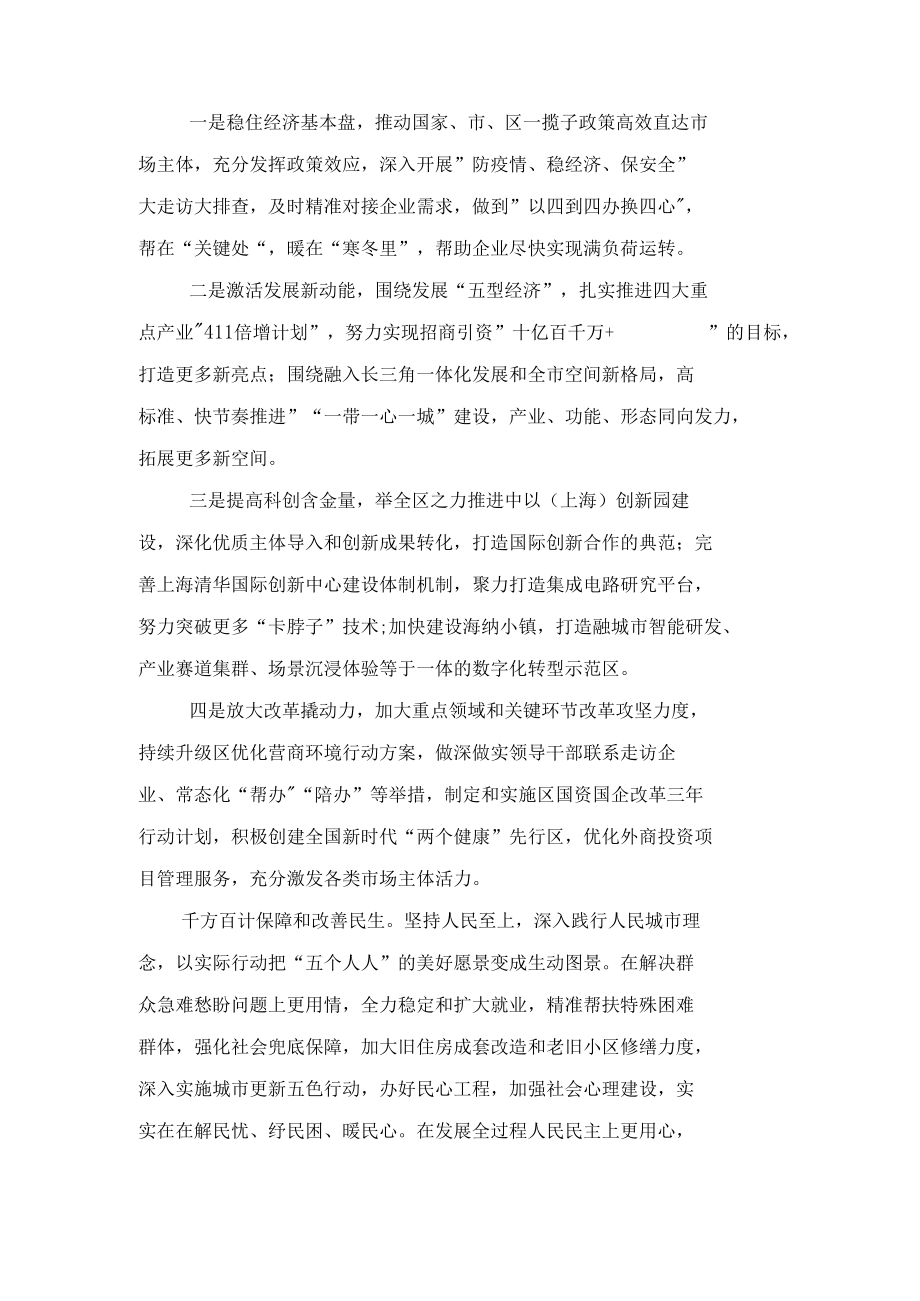 学习上海市第十二次党代会精神心得体会（5篇）范文.docx_第2页