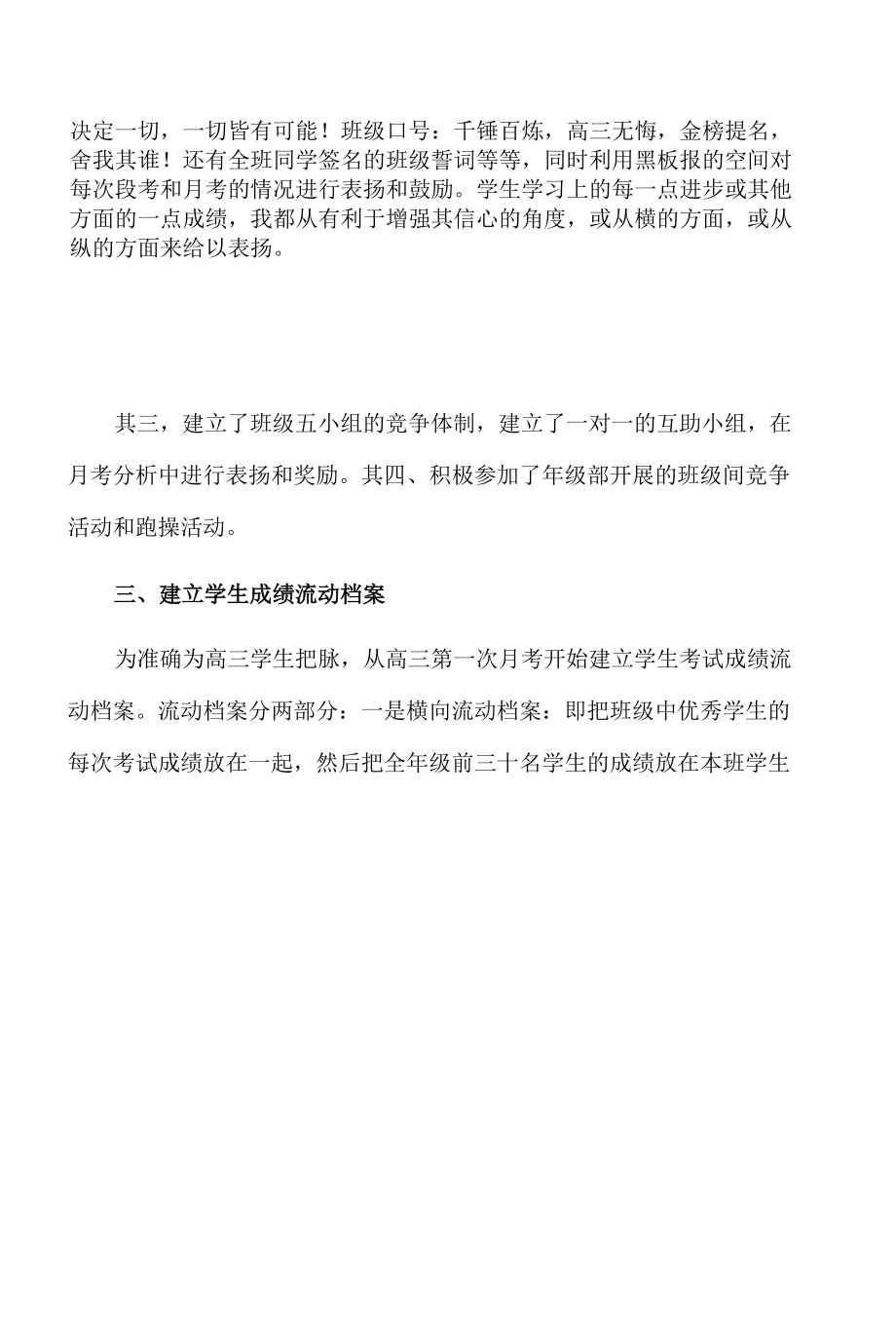 学校班主任教学管理工作总结（精选5篇）.docx_第1页