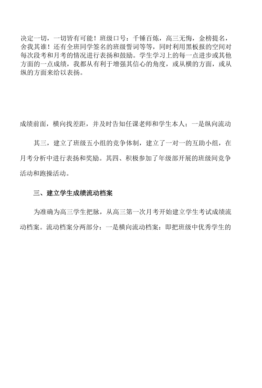 学校班主任教学管理工作总结（精选5篇）.docx_第2页