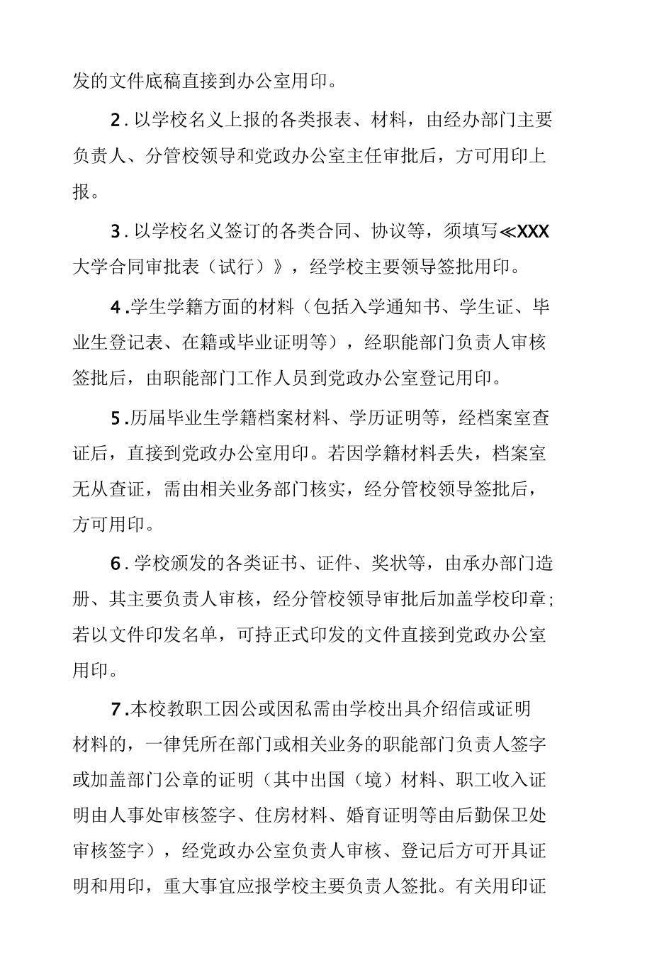 大学印章使用和管理规定.docx_第2页