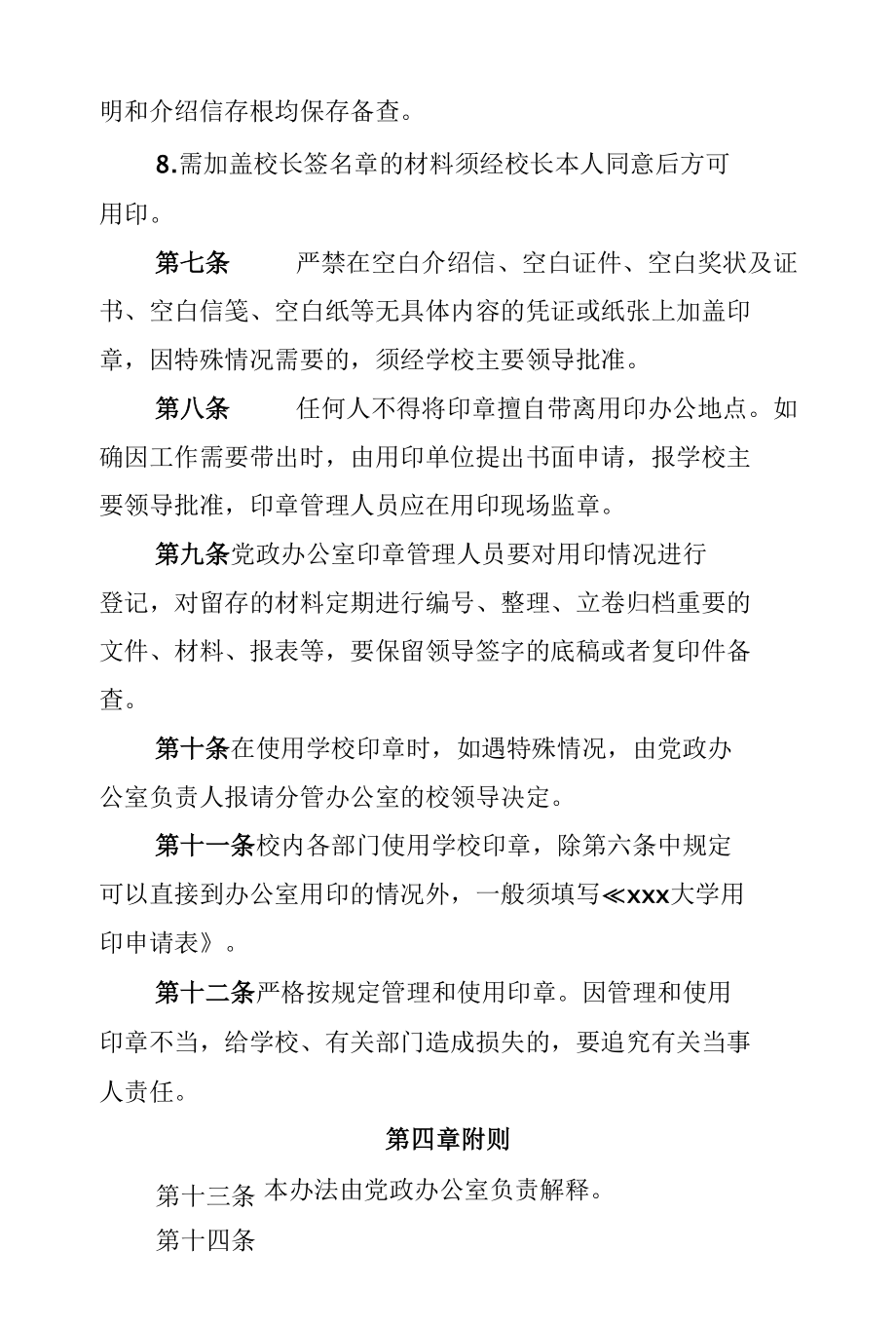 大学印章使用和管理规定.docx_第3页