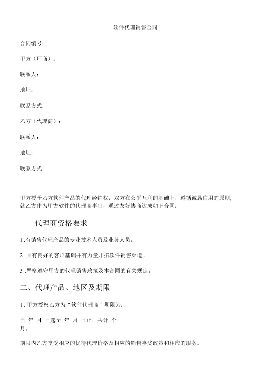 委托代理合同.docx_第1页