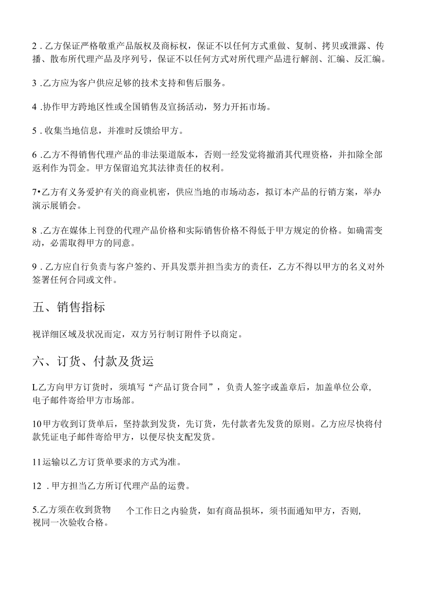 委托代理合同.docx_第3页