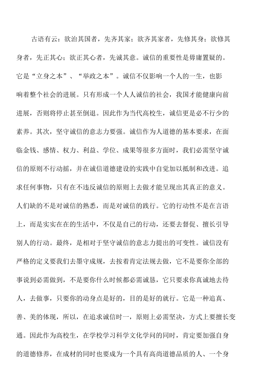 大学生与诚信道德.docx_第2页