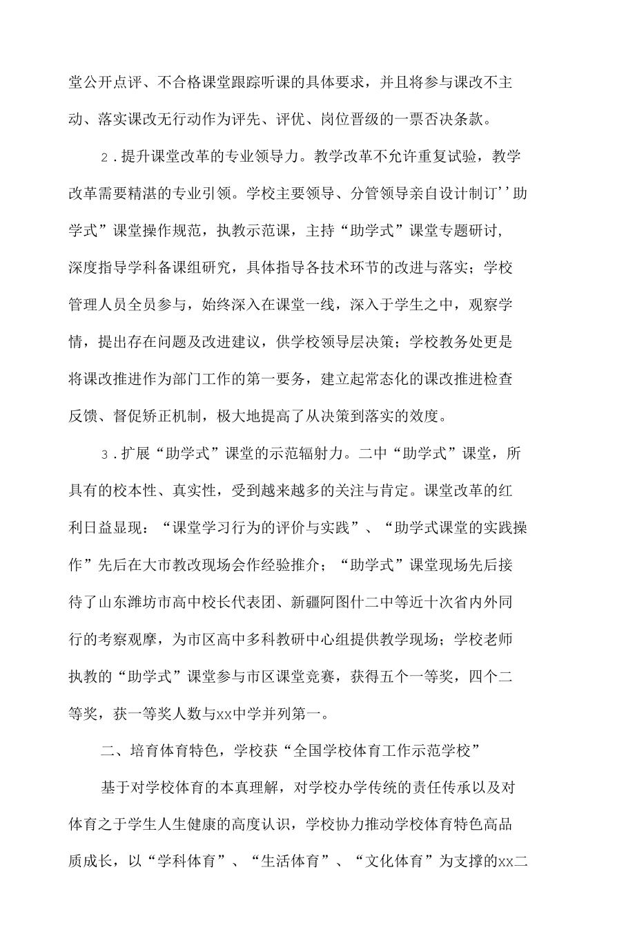 学校年度工作总结.docx_第2页