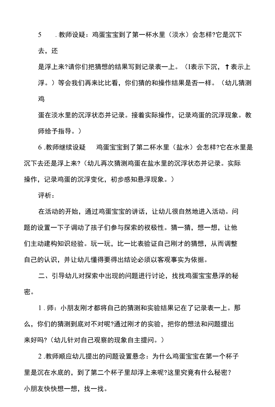 大班科学教育活动鸡蛋的浮沉教案.docx_第2页