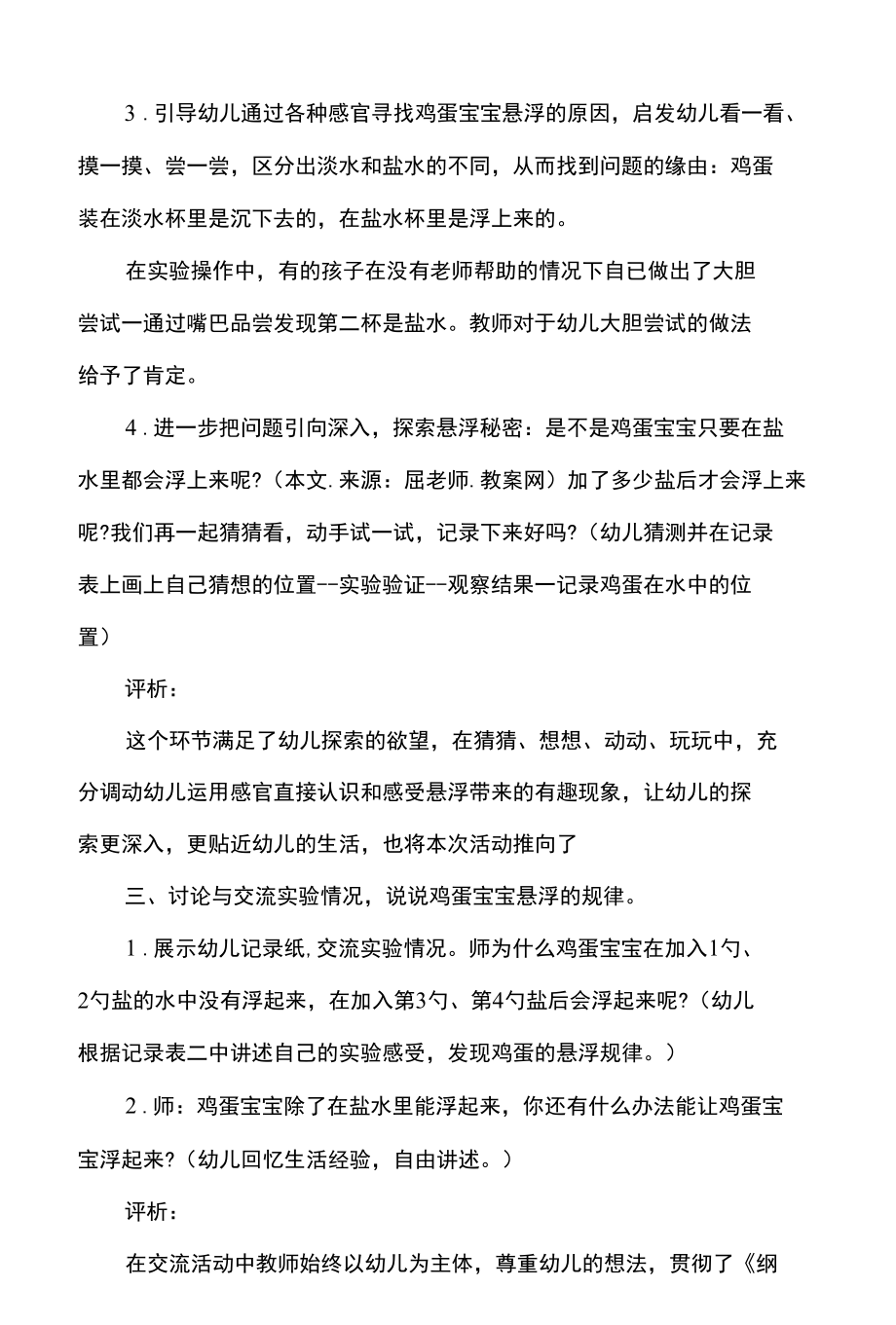 大班科学教育活动鸡蛋的浮沉教案.docx_第3页