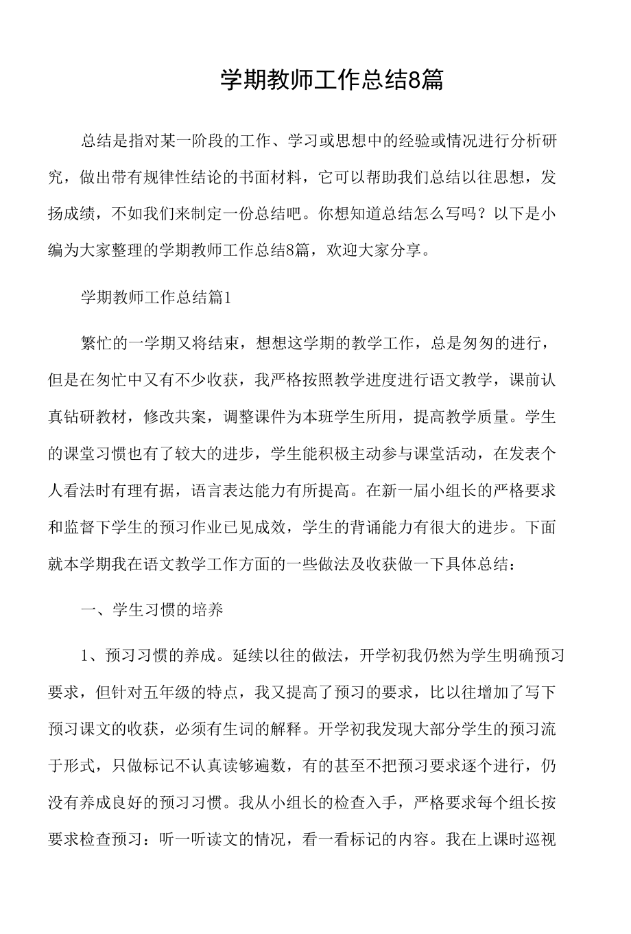 学期教师工作总结8篇.docx_第1页