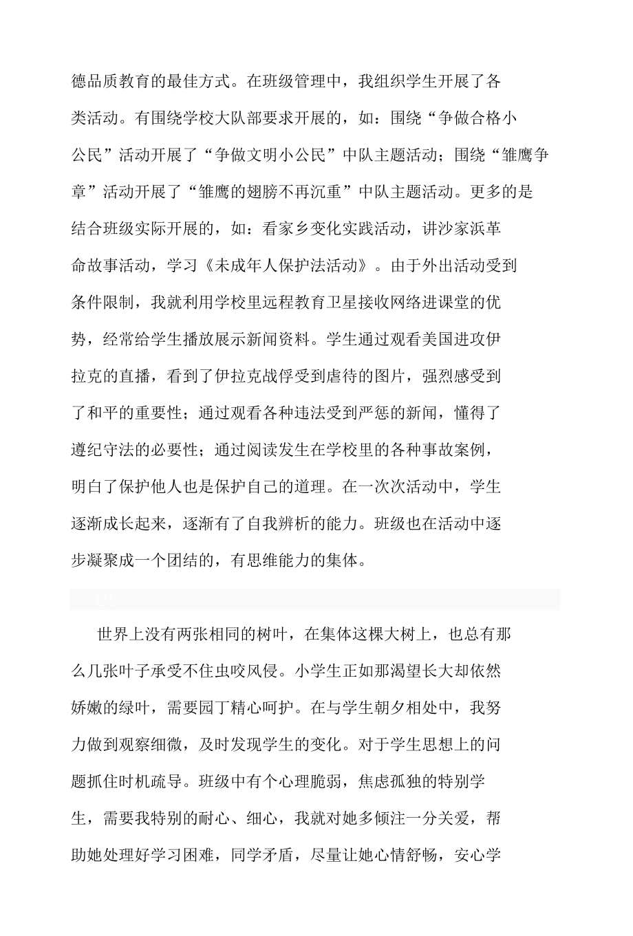 如何做好班主任工作.docx_第2页