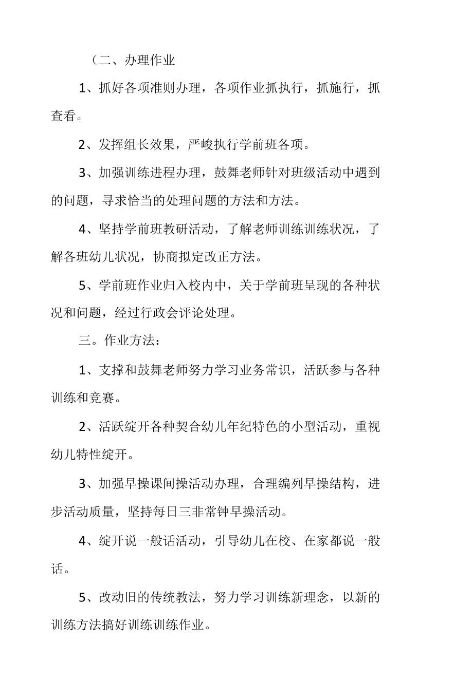 学前班教育工作计划.docx_第2页