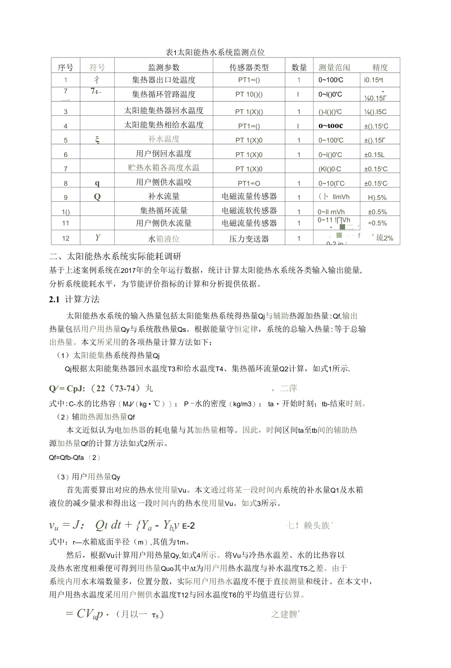 太阳能热水系统.docx_第2页