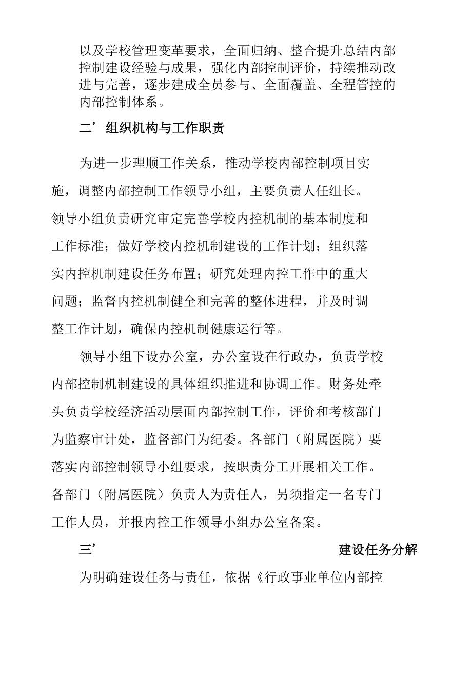 学校内部控制体系建设实施方案.docx_第3页