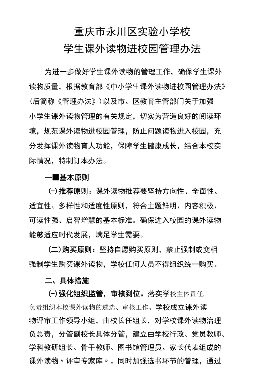 学生课外读物进校园管理办法.docx_第1页