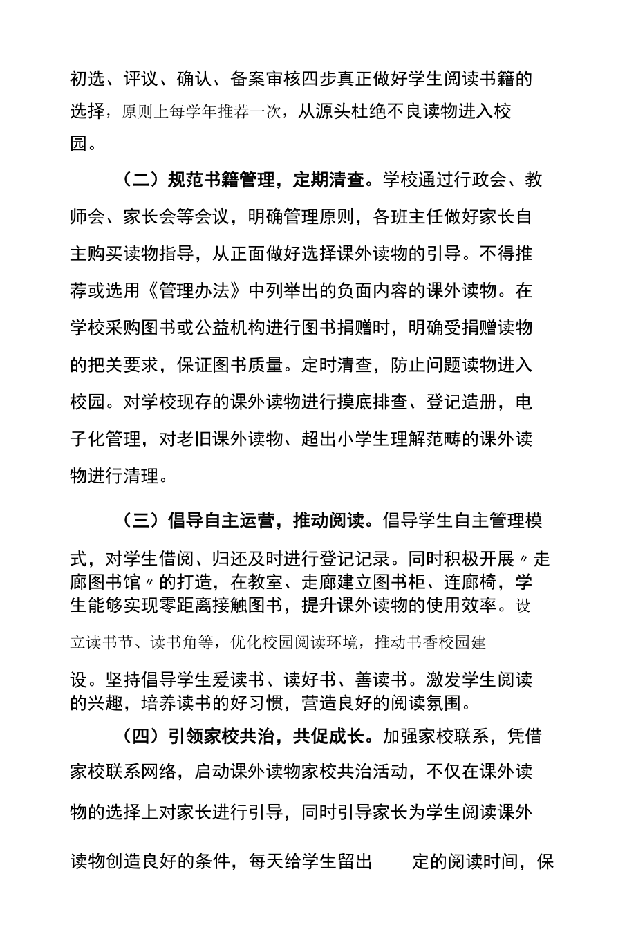 学生课外读物进校园管理办法.docx_第2页