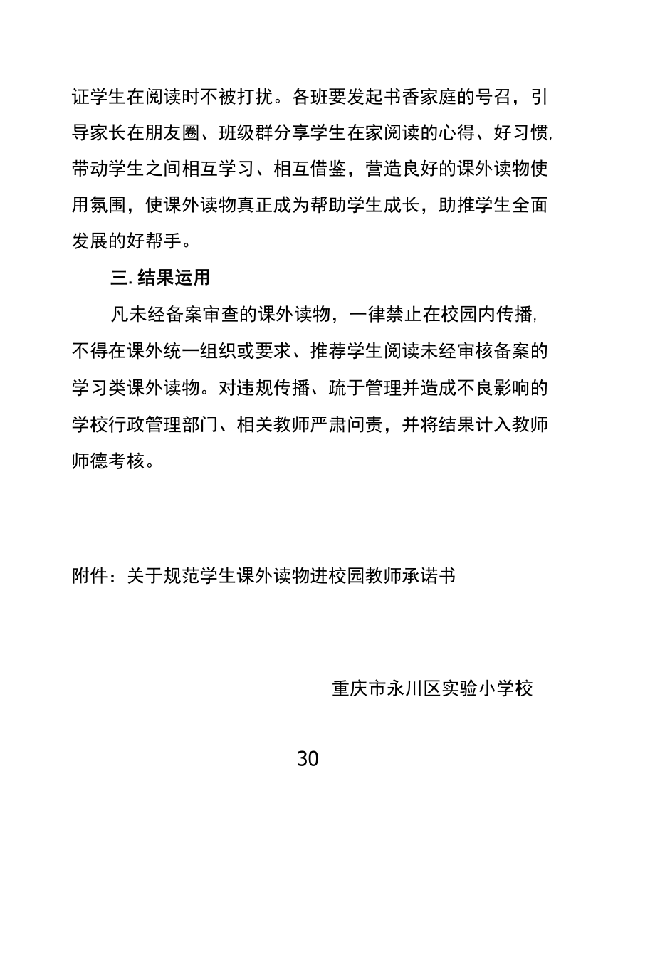 学生课外读物进校园管理办法.docx_第3页