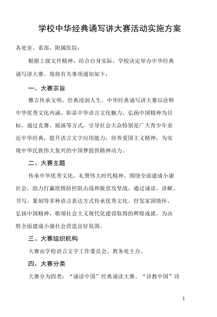 学校中华经典诵写讲大赛活动实施方案.docx_第1页