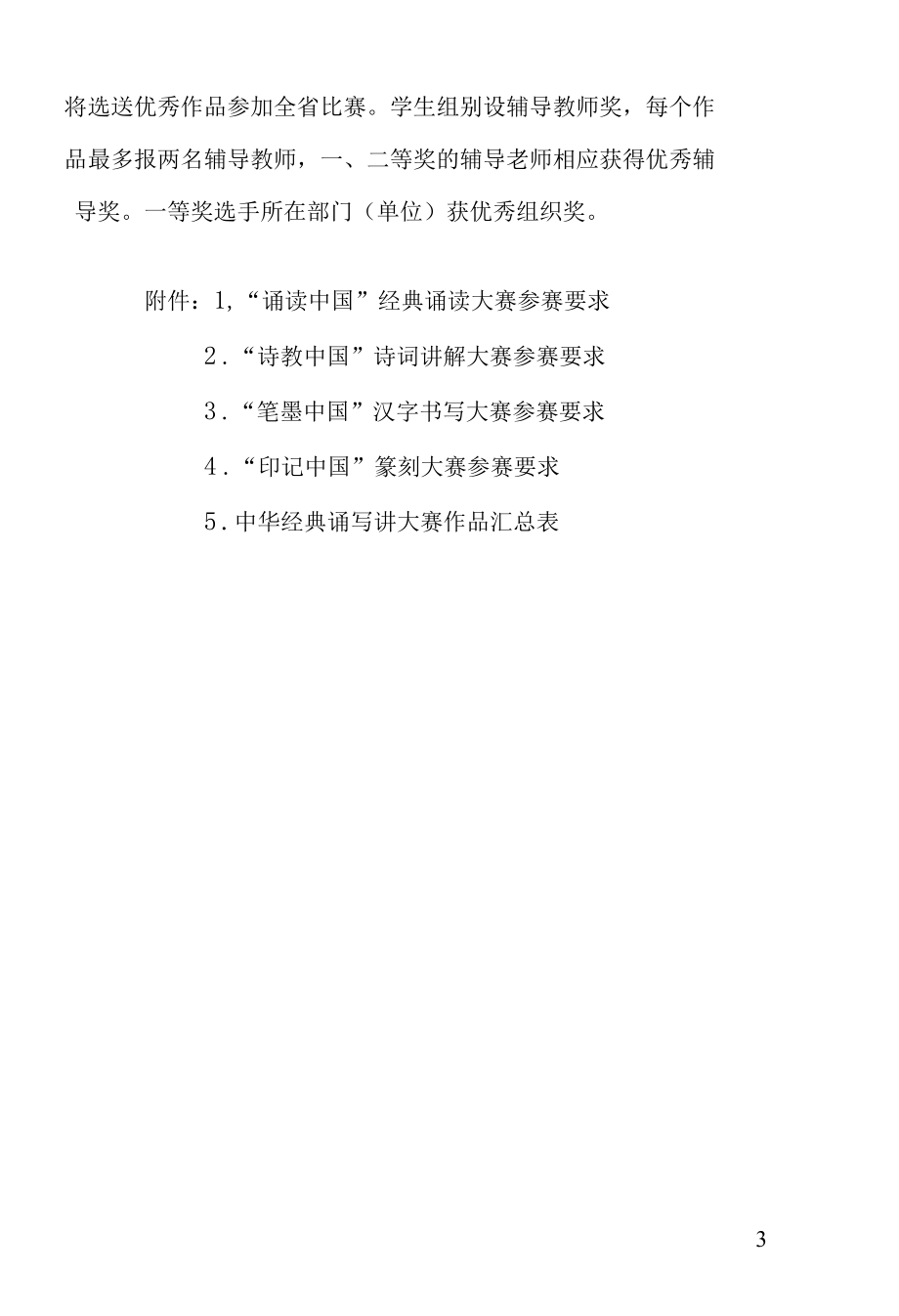 学校中华经典诵写讲大赛活动实施方案.docx_第3页