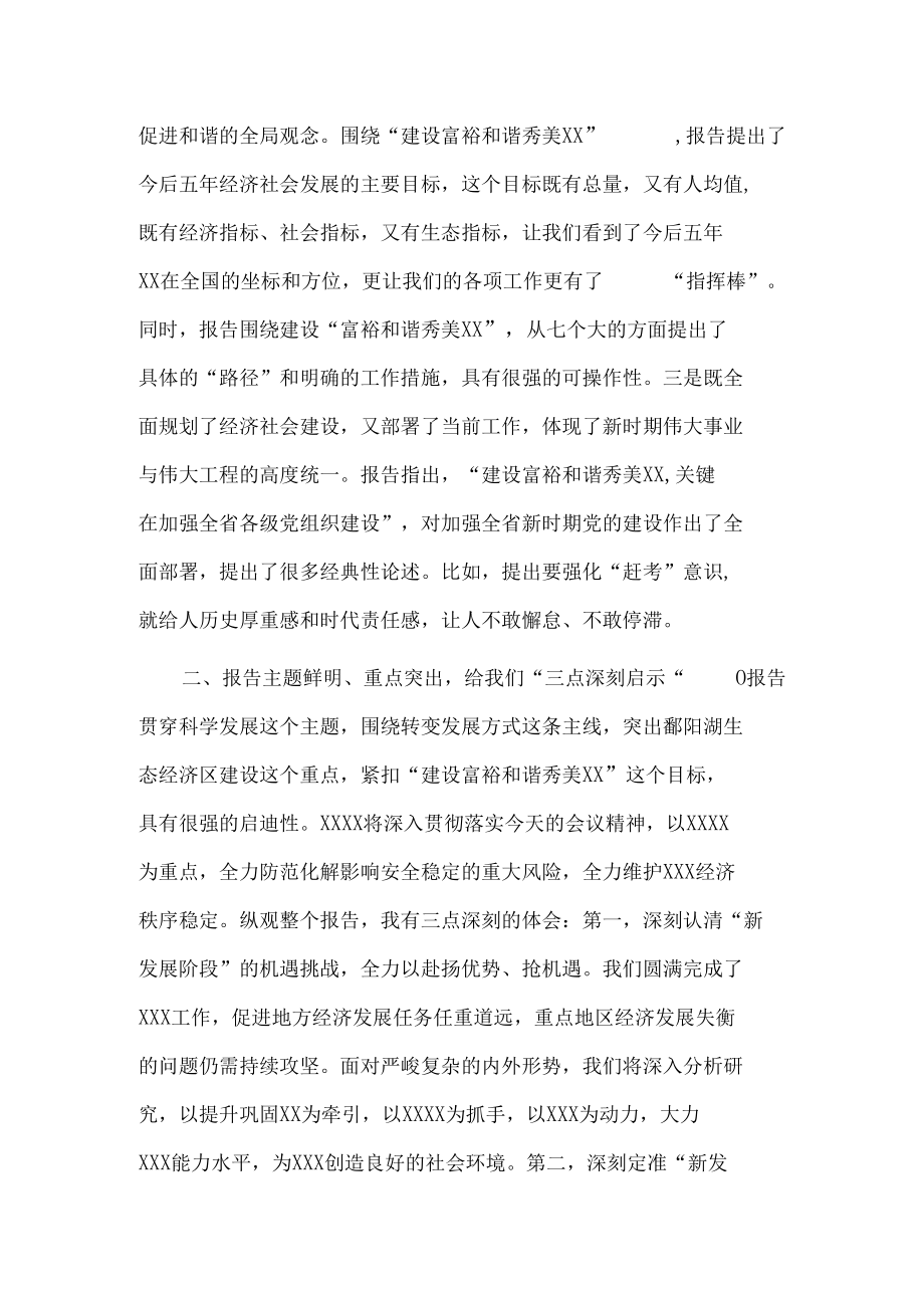 学习贯彻省第十三次党代会研讨发言提纲.docx_第2页