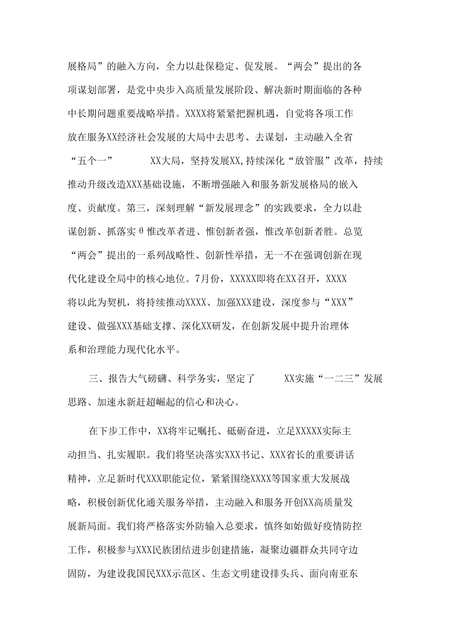 学习贯彻省第十三次党代会研讨发言提纲.docx_第3页