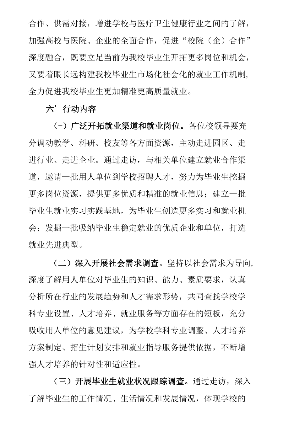 学校书记校长访企拓岗促就业专项行动工作方案.docx_第2页