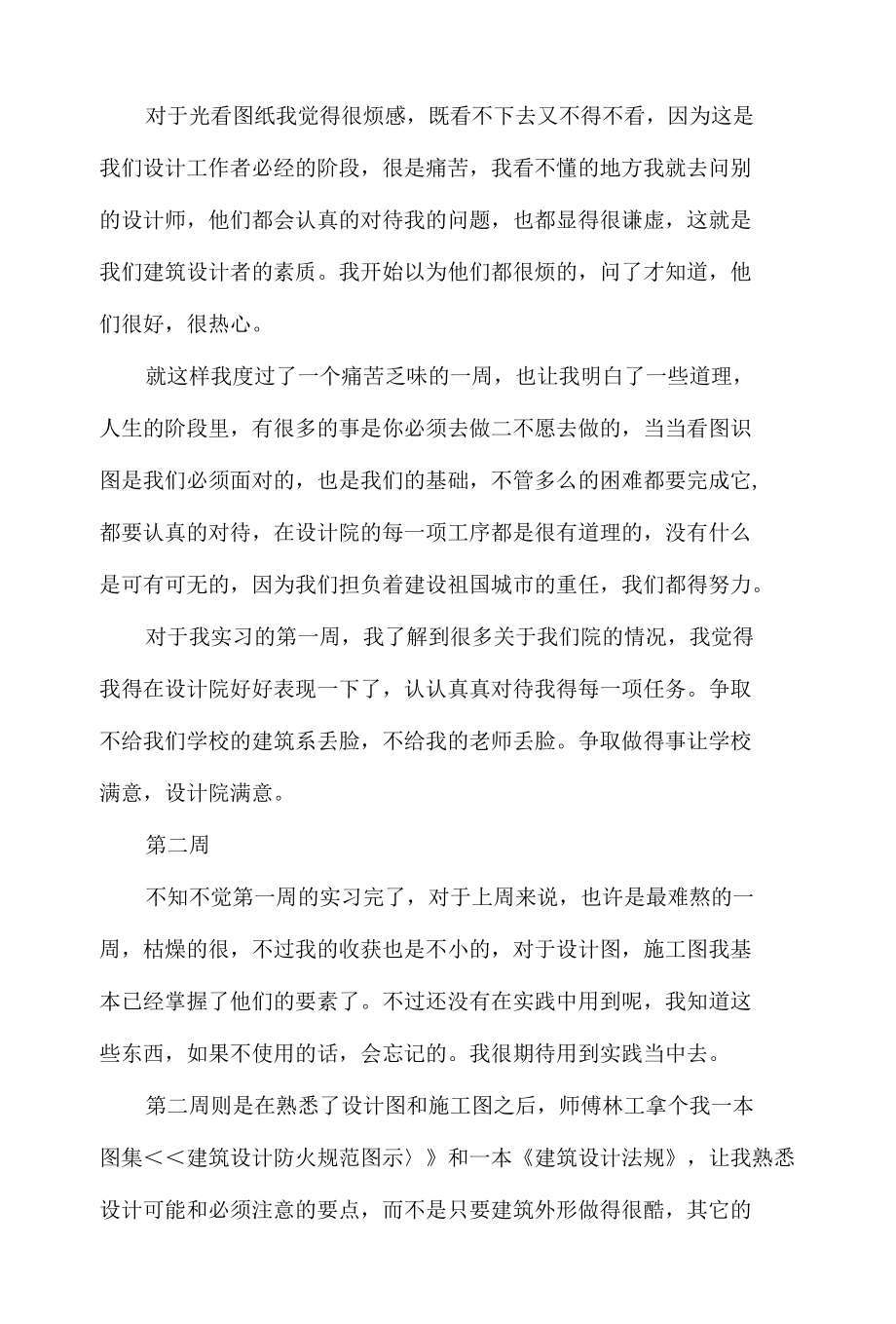 大学生平面设计实习周记65篇（完整版）.docx_第2页