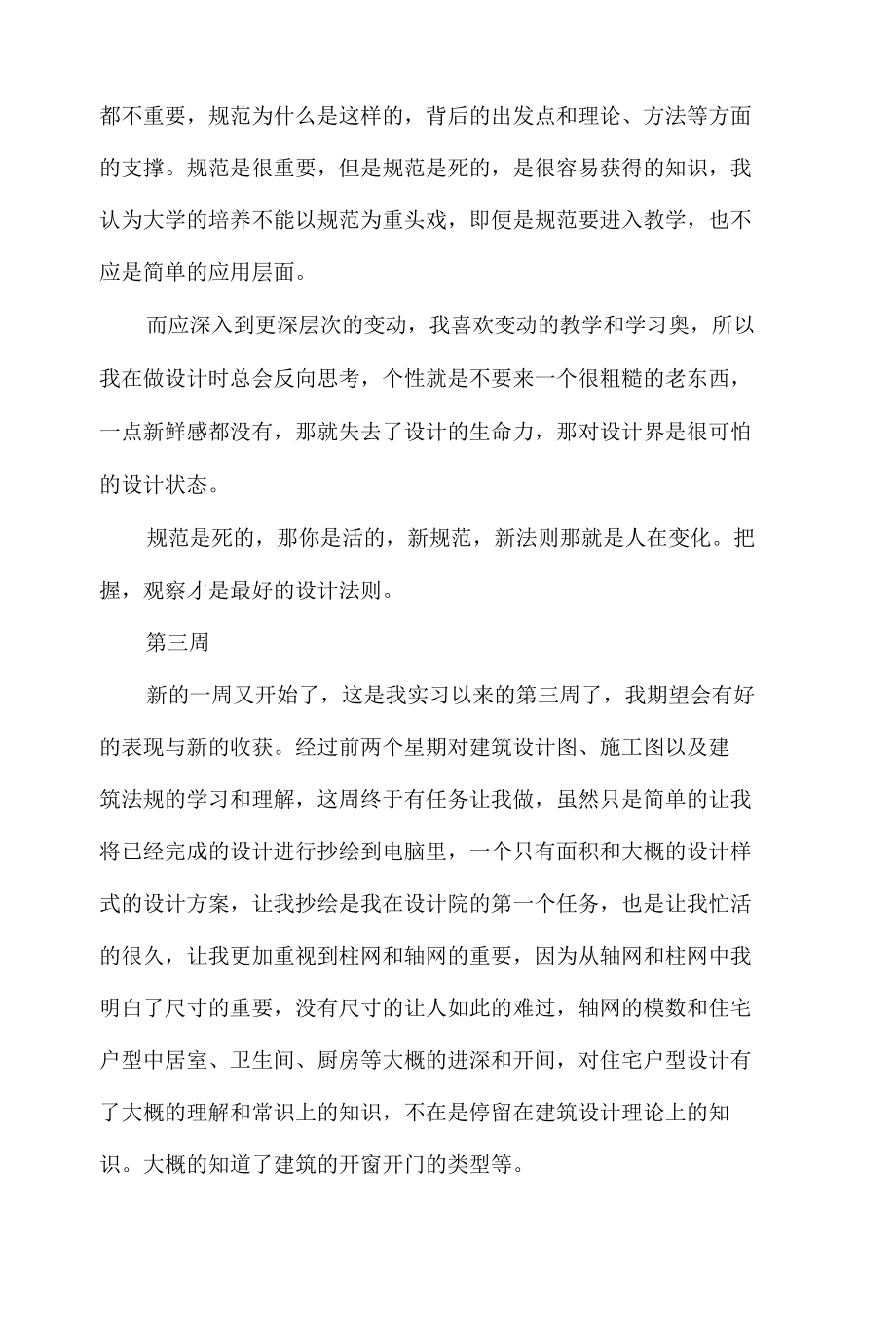 大学生平面设计实习周记65篇（完整版）.docx_第3页